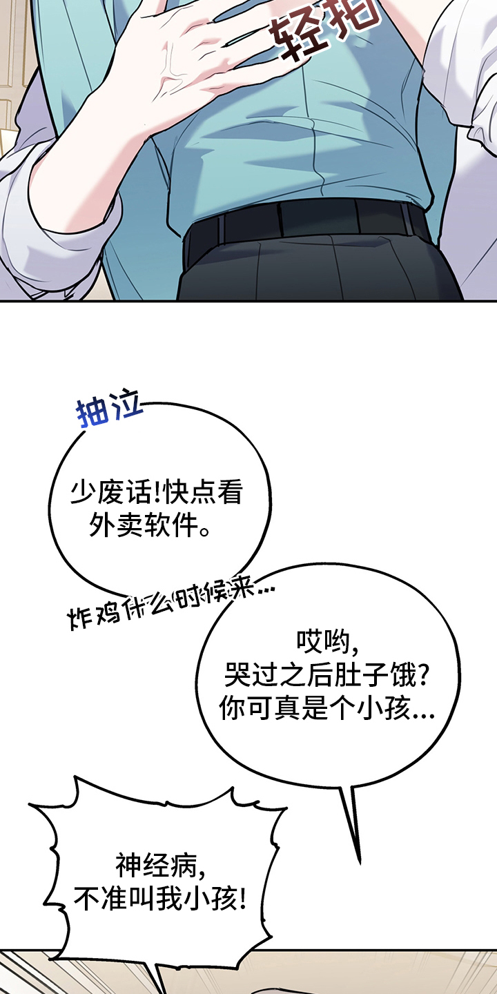 《欢喜冤家》漫画最新章节第71章：【第二季】成年人的爱情免费下拉式在线观看章节第【17】张图片