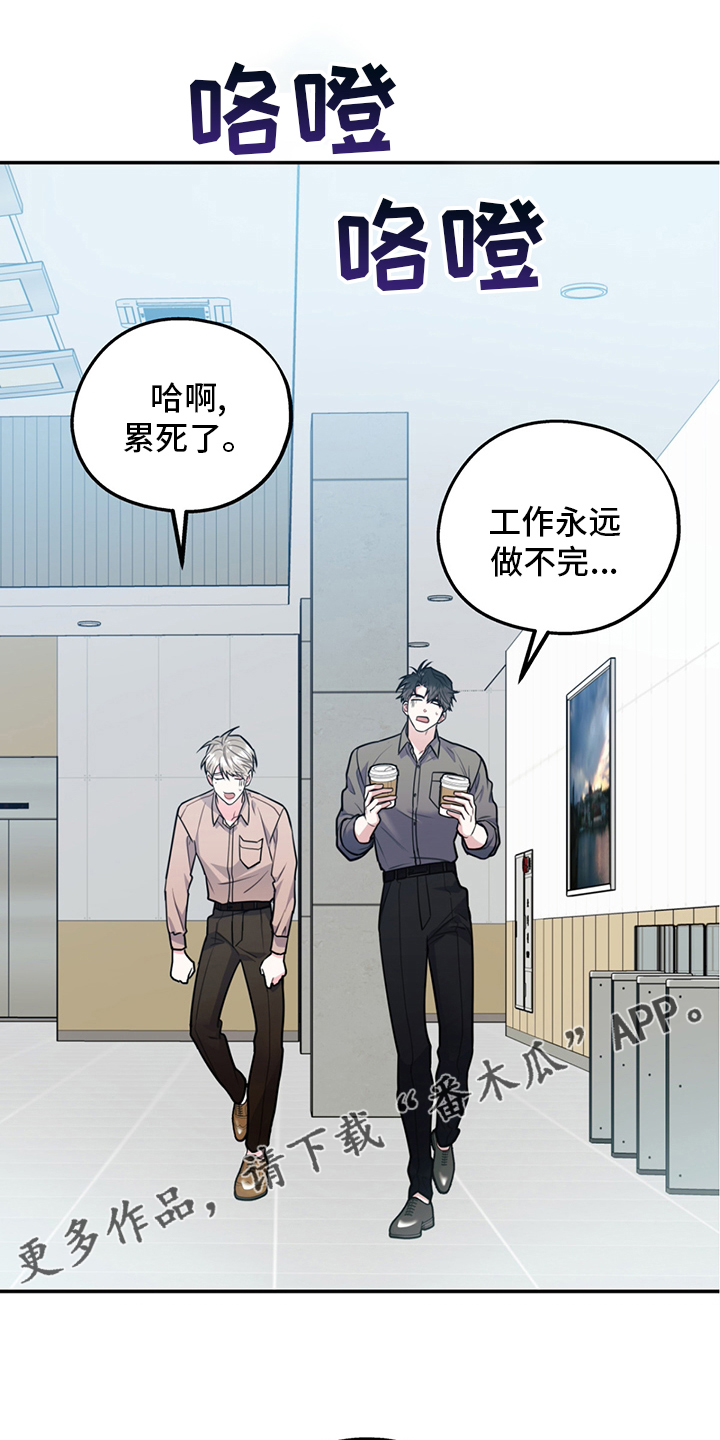 《欢喜冤家》漫画最新章节第73章：【特别篇】辛苦免费下拉式在线观看章节第【18】张图片