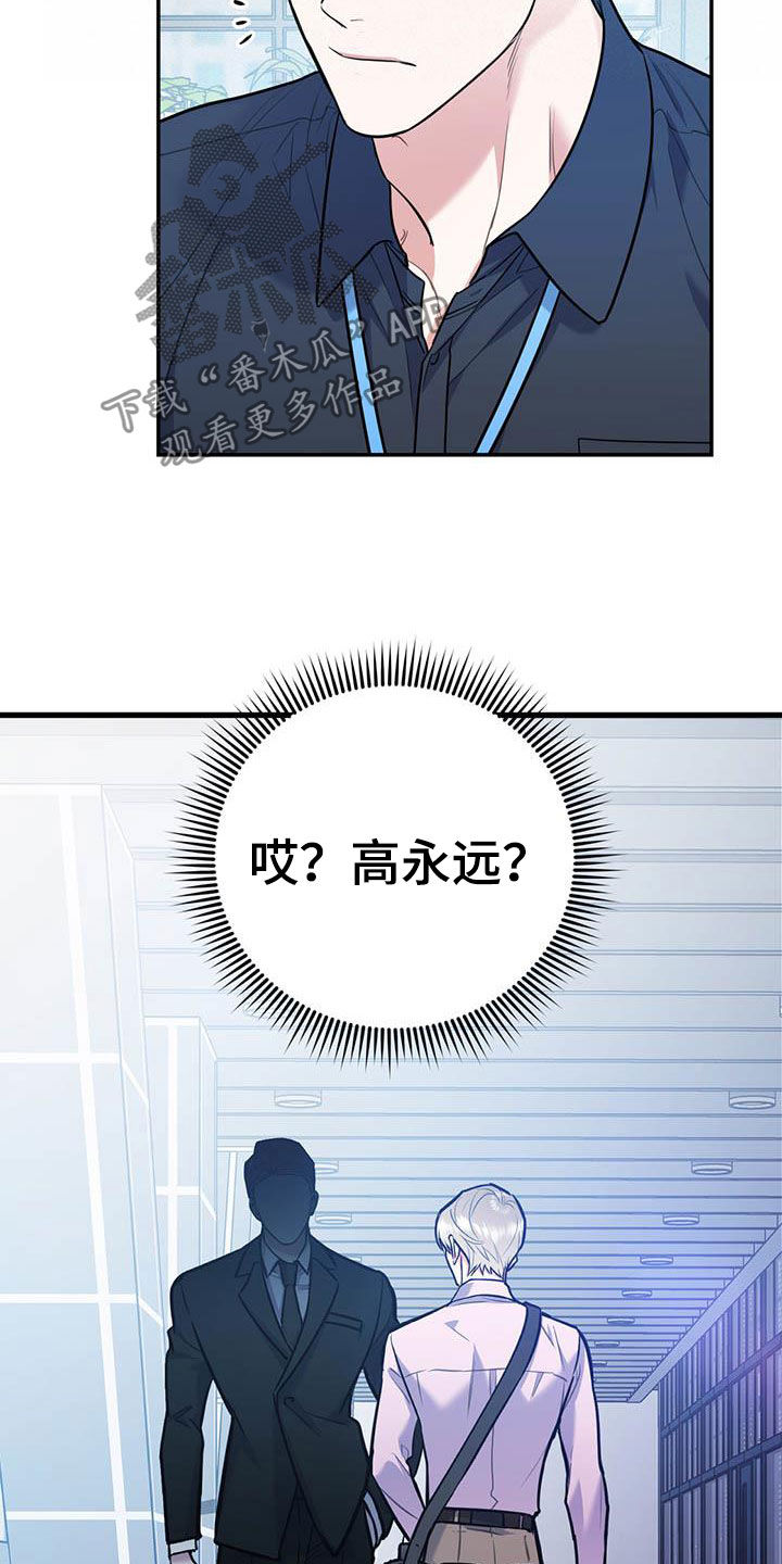 《欢喜冤家》漫画最新章节第74章：【第二季】敌意免费下拉式在线观看章节第【29】张图片