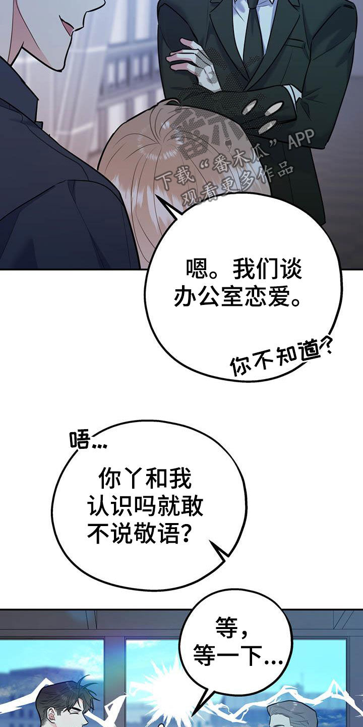 《欢喜冤家》漫画最新章节第74章：【第二季】敌意免费下拉式在线观看章节第【16】张图片