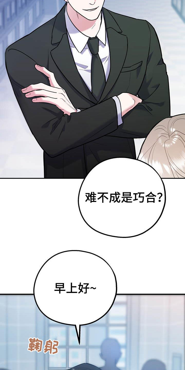 《欢喜冤家》漫画最新章节第74章：【第二季】敌意免费下拉式在线观看章节第【31】张图片