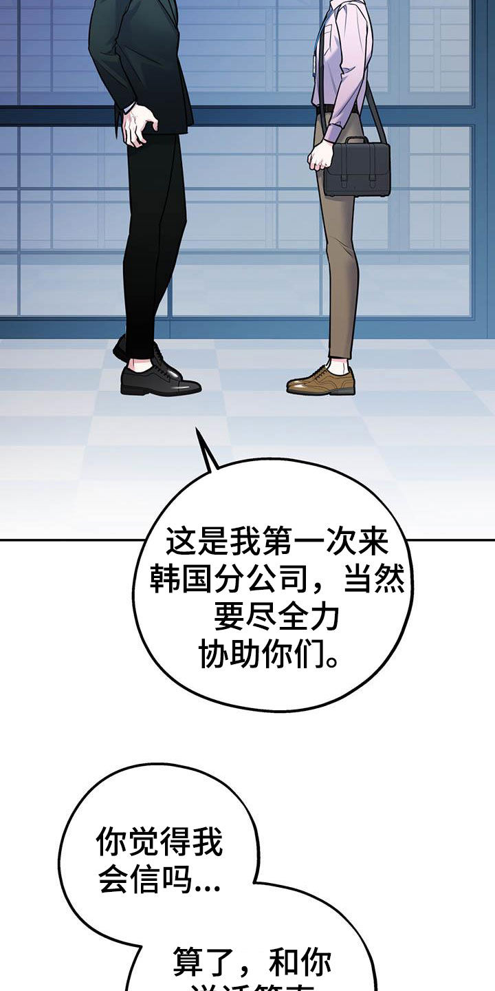 《欢喜冤家》漫画最新章节第74章：【第二季】敌意免费下拉式在线观看章节第【23】张图片