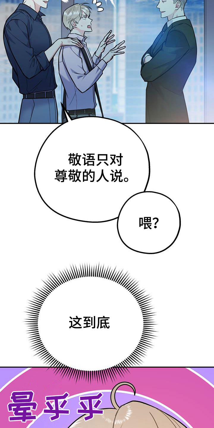 《欢喜冤家》漫画最新章节第74章：【第二季】敌意免费下拉式在线观看章节第【15】张图片