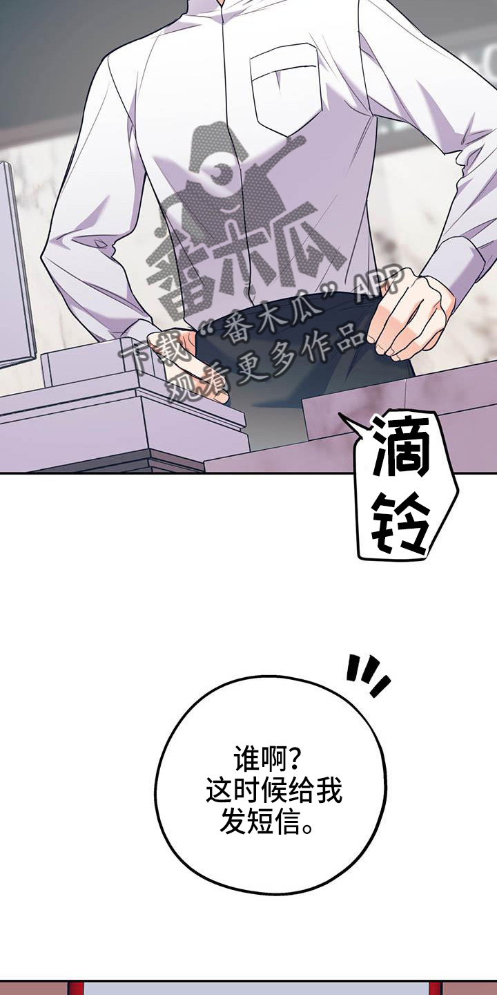 《欢喜冤家》漫画最新章节第76章：【第二季】对不起免费下拉式在线观看章节第【3】张图片