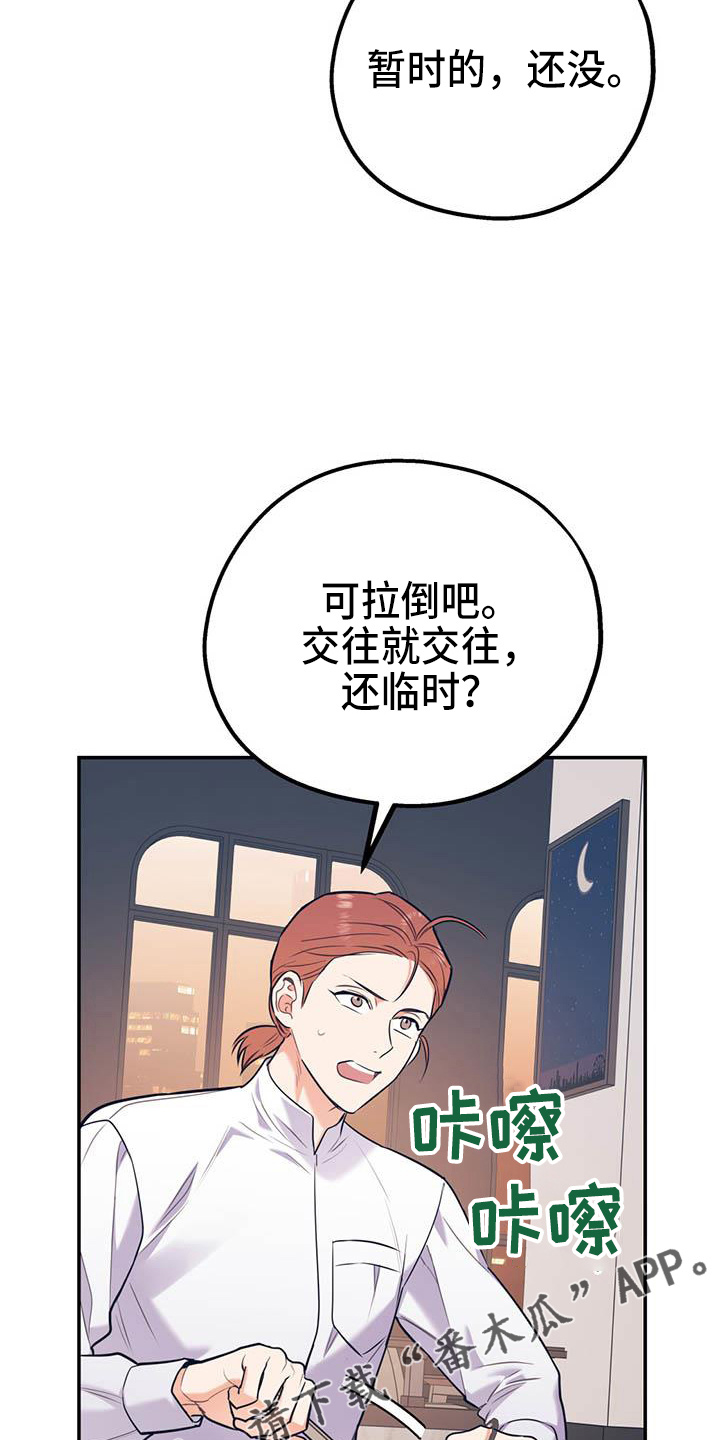 《欢喜冤家》漫画最新章节第76章：【第二季】对不起免费下拉式在线观看章节第【28】张图片