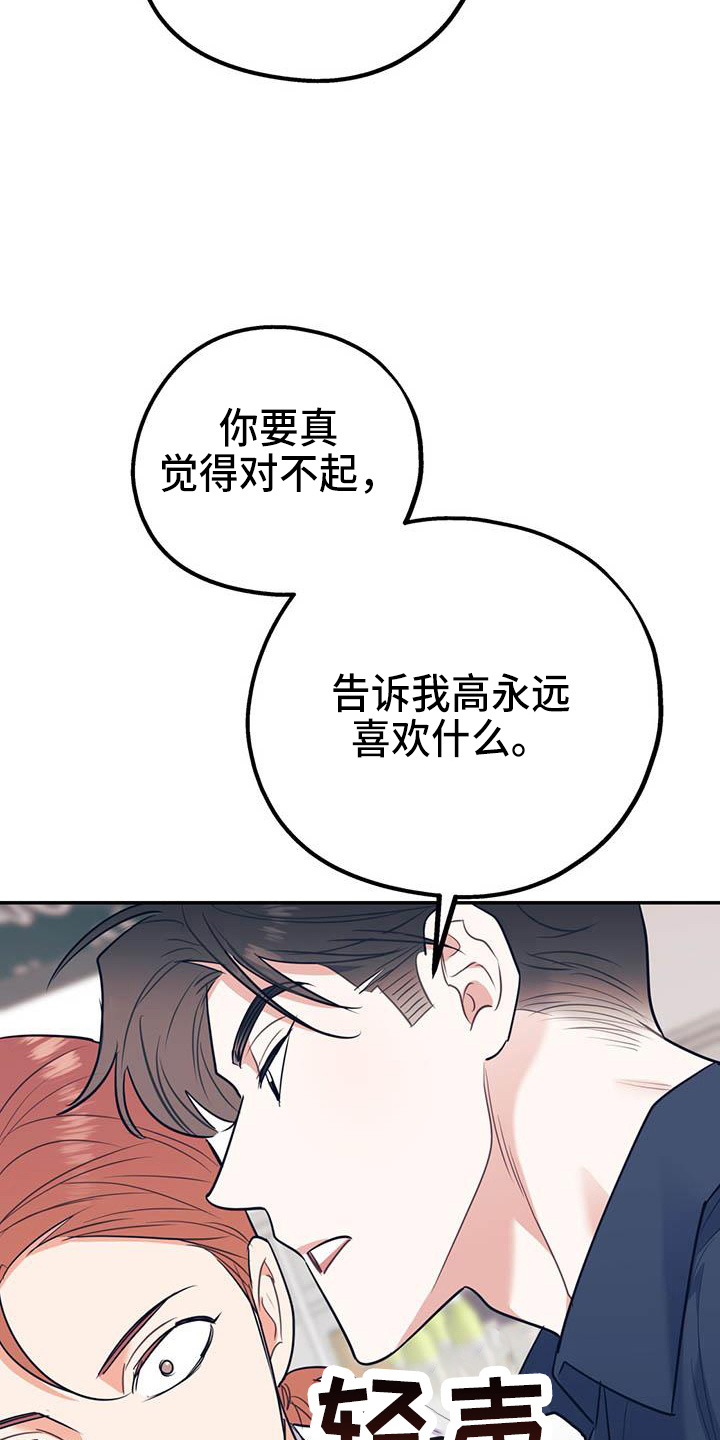 《欢喜冤家》漫画最新章节第76章：【第二季】对不起免费下拉式在线观看章节第【12】张图片