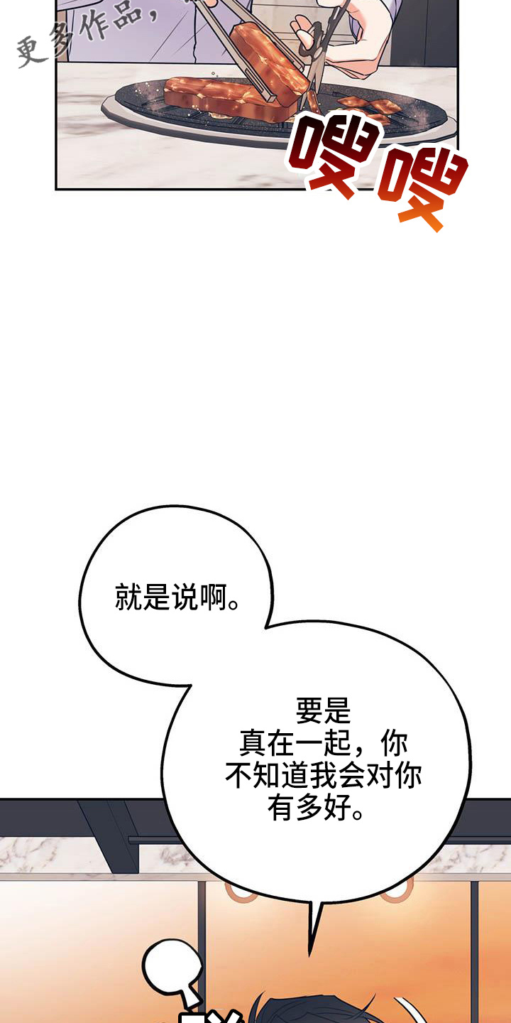 《欢喜冤家》漫画最新章节第76章：【第二季】对不起免费下拉式在线观看章节第【27】张图片