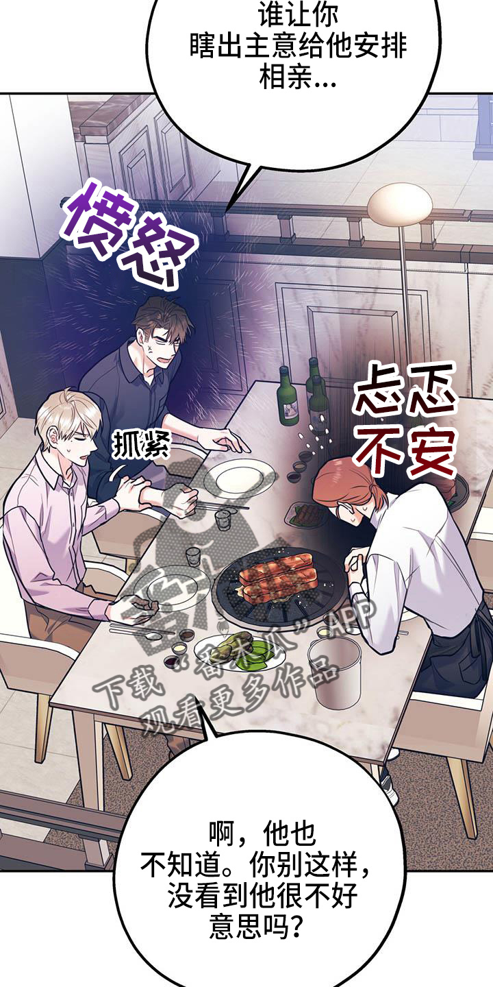 《欢喜冤家》漫画最新章节第76章：【第二季】对不起免费下拉式在线观看章节第【35】张图片