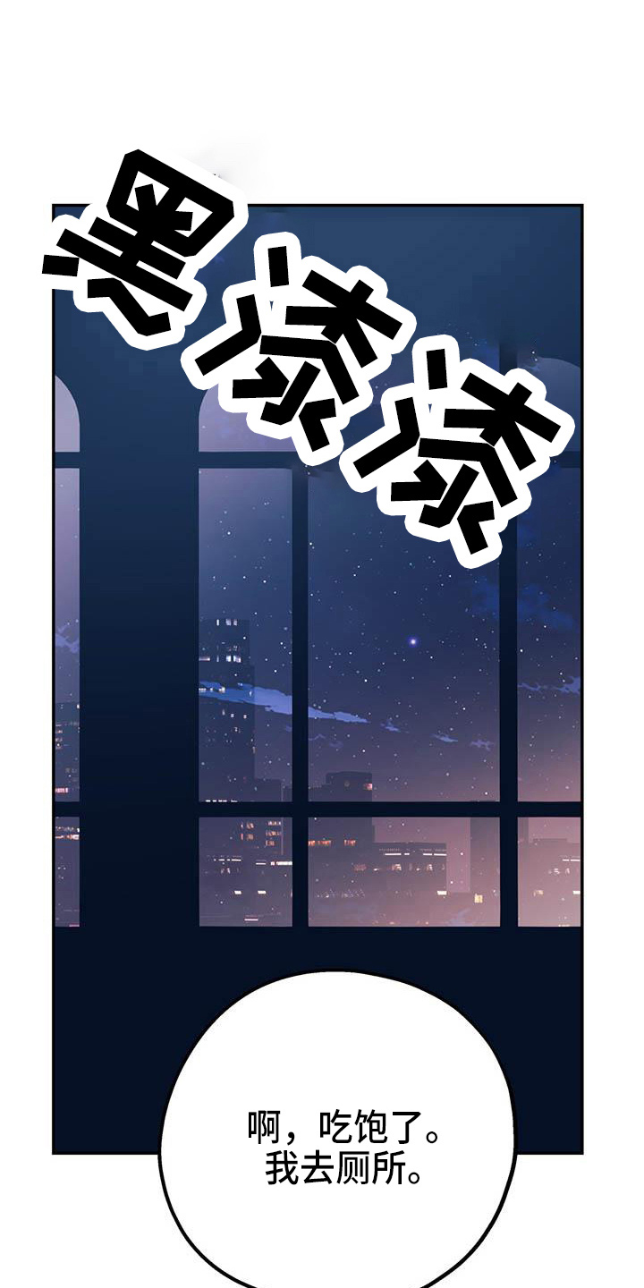 《欢喜冤家》漫画最新章节第76章：【第二季】对不起免费下拉式在线观看章节第【20】张图片