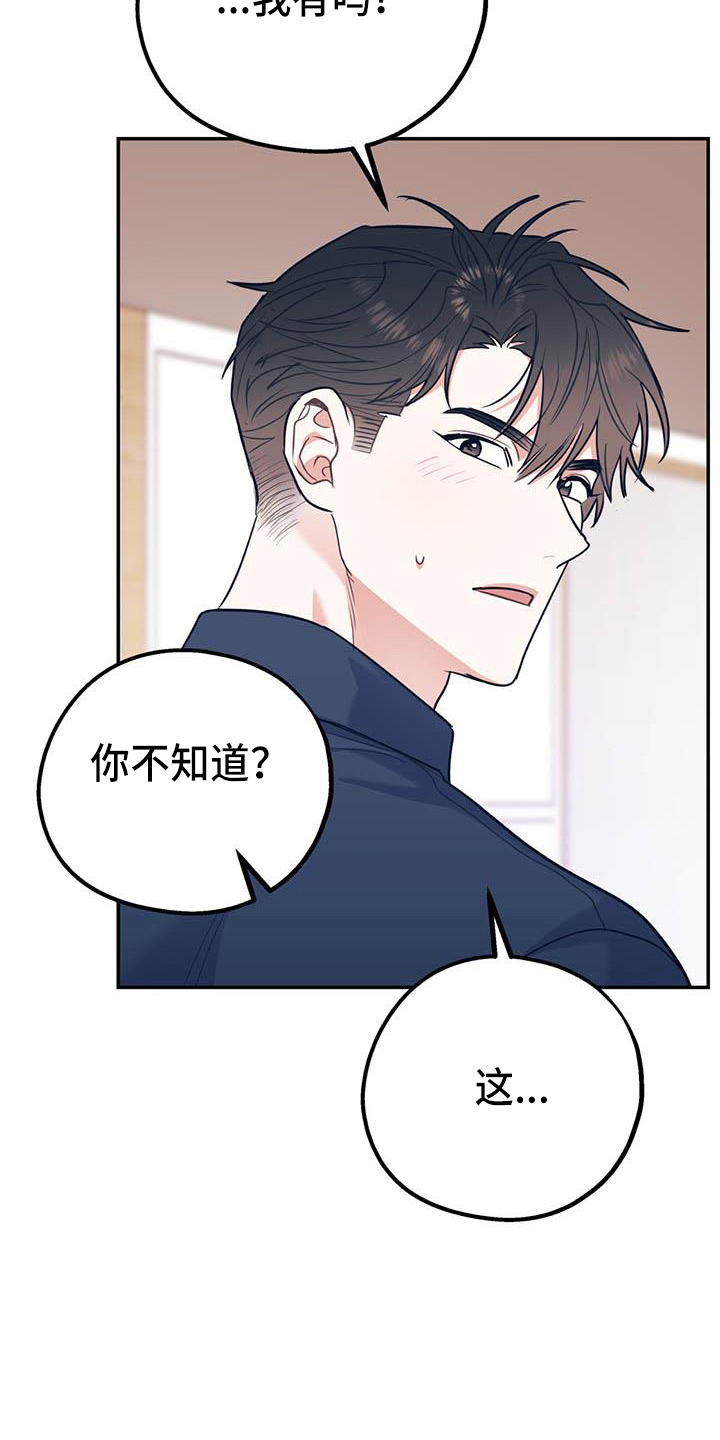 《欢喜冤家》漫画最新章节第77章：【第二季】进化版免费下拉式在线观看章节第【10】张图片