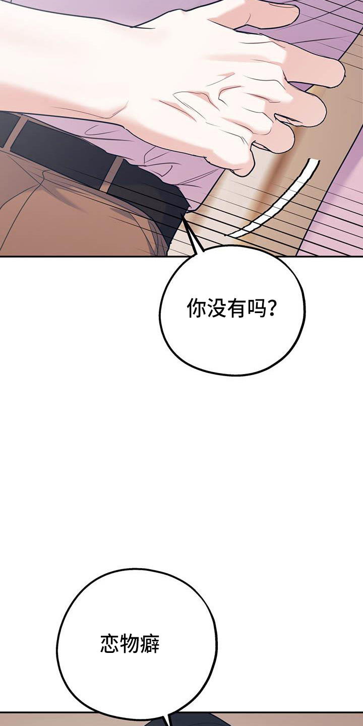 《欢喜冤家》漫画最新章节第77章：【第二季】进化版免费下拉式在线观看章节第【3】张图片