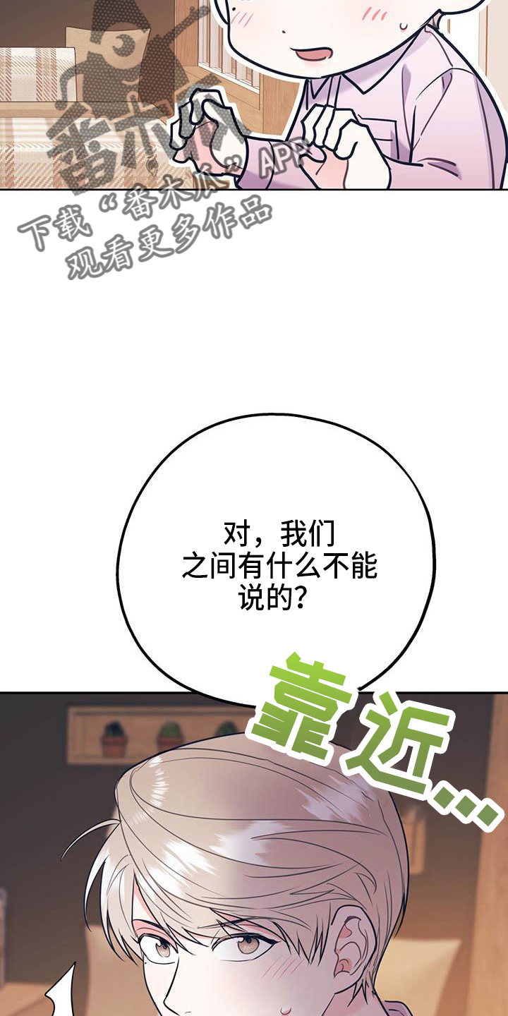 《欢喜冤家》漫画最新章节第77章：【第二季】进化版免费下拉式在线观看章节第【5】张图片