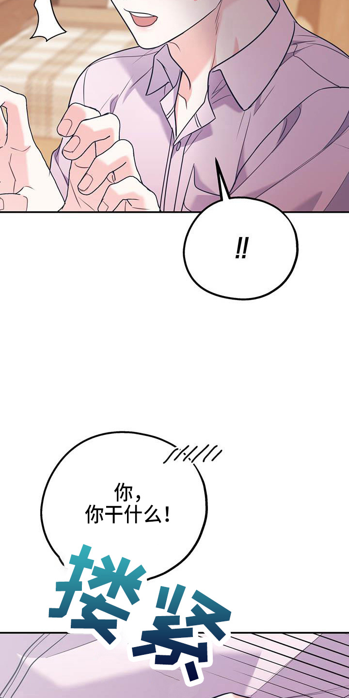 《欢喜冤家》漫画最新章节第77章：【第二季】进化版免费下拉式在线观看章节第【4】张图片