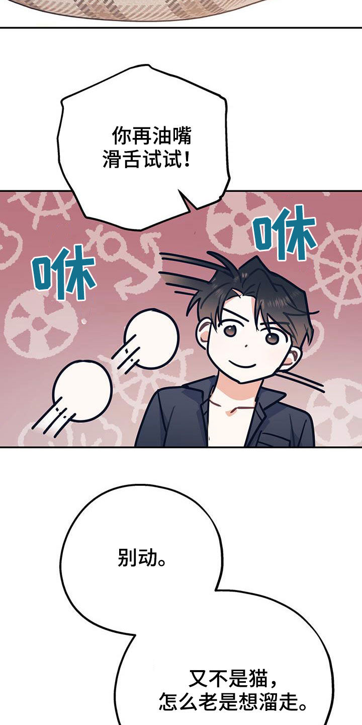 《欢喜冤家》漫画最新章节第78章：【第二季】乙方免费下拉式在线观看章节第【14】张图片