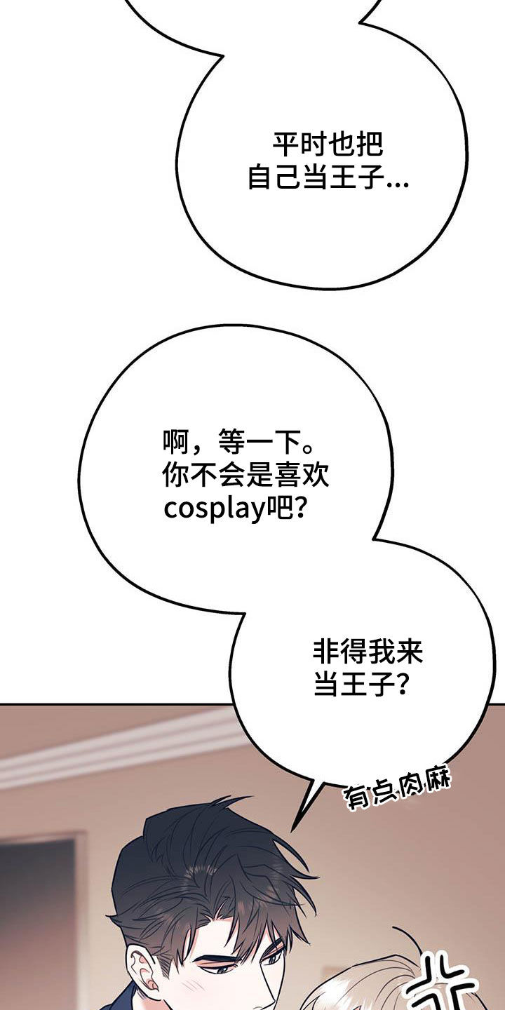 《欢喜冤家》漫画最新章节第78章：【第二季】乙方免费下拉式在线观看章节第【32】张图片