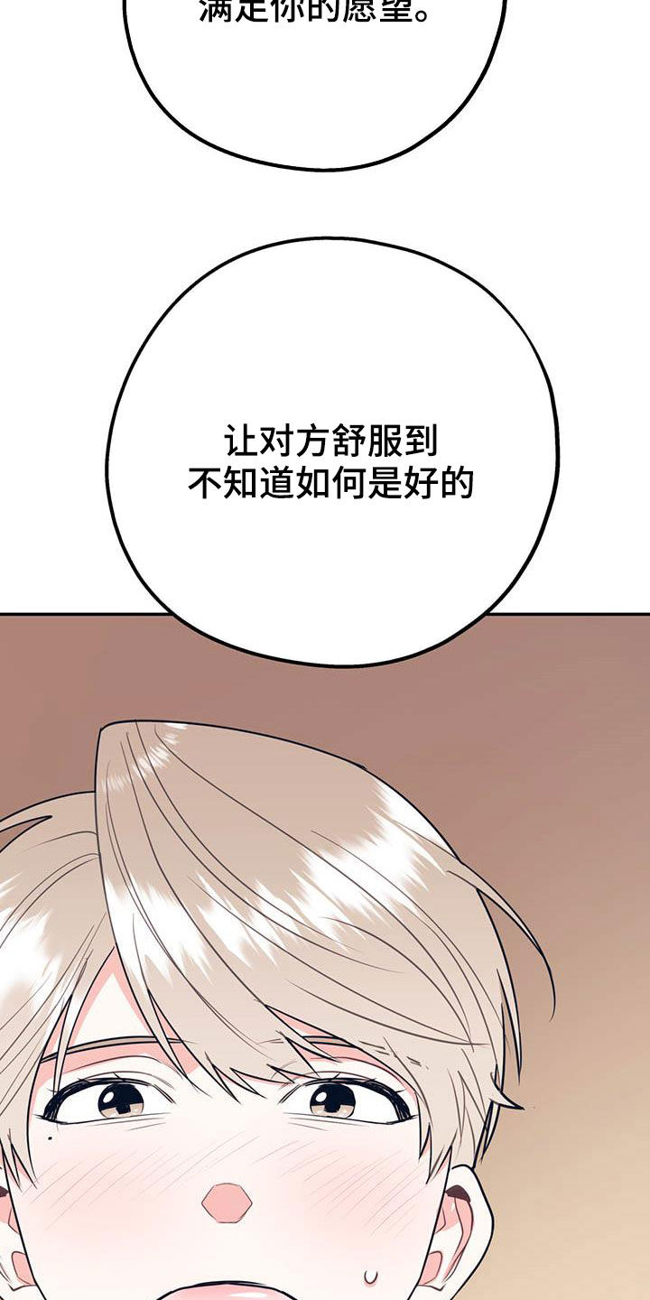 《欢喜冤家》漫画最新章节第79章：【第二季】满足愿望免费下拉式在线观看章节第【3】张图片