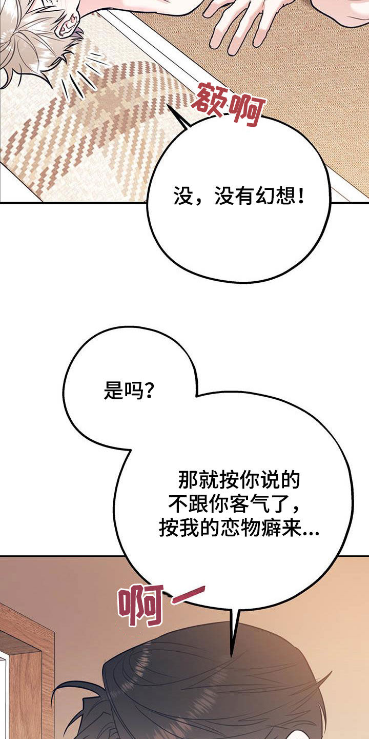 《欢喜冤家》漫画最新章节第79章：【第二季】满足愿望免费下拉式在线观看章节第【20】张图片