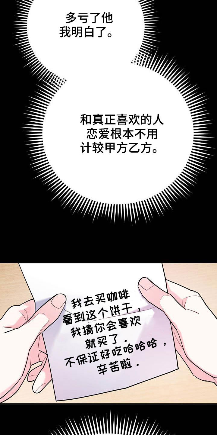 《欢喜冤家》漫画最新章节第79章：【第二季】满足愿望免费下拉式在线观看章节第【28】张图片