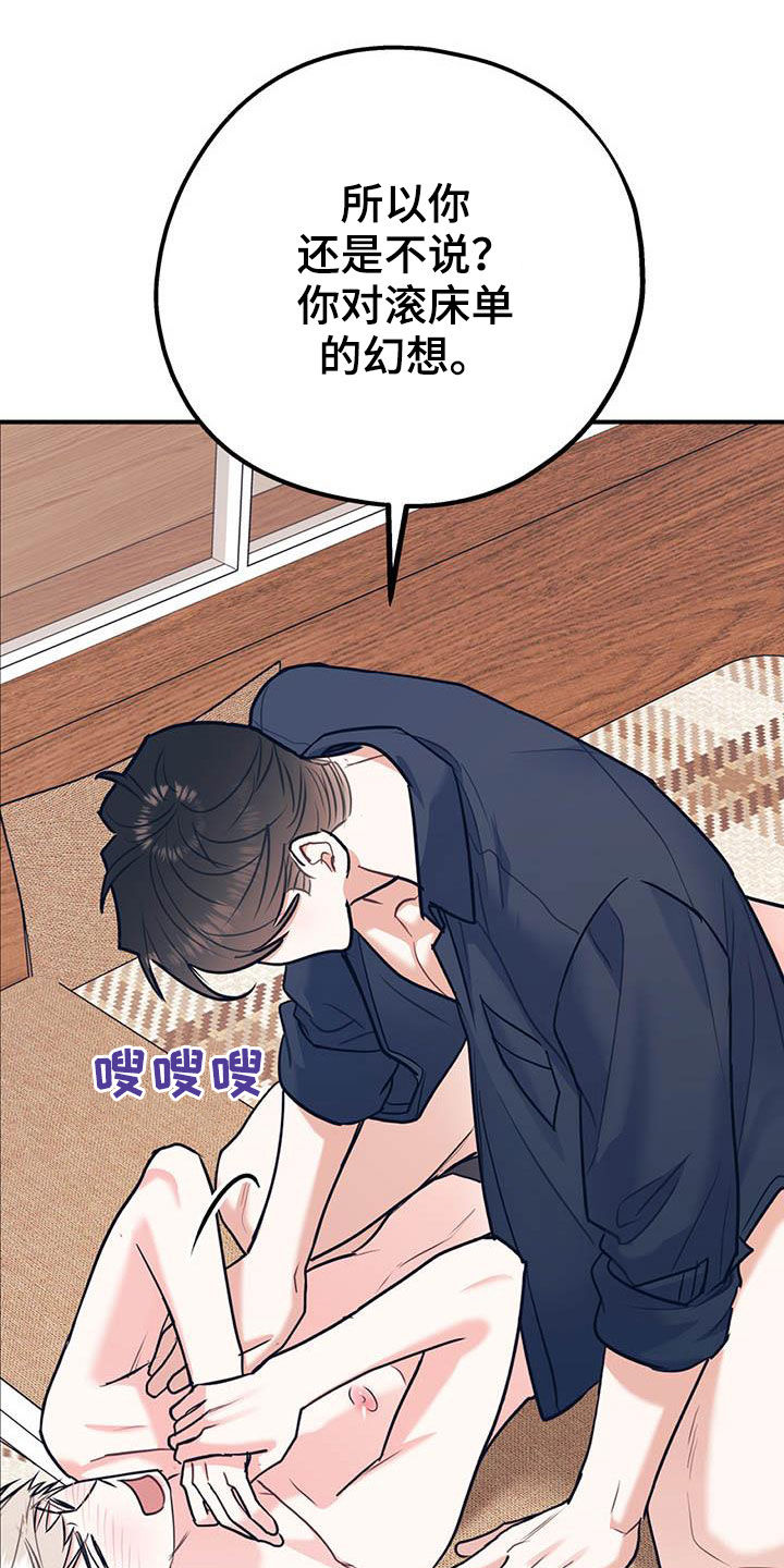 《欢喜冤家》漫画最新章节第79章：【第二季】满足愿望免费下拉式在线观看章节第【21】张图片