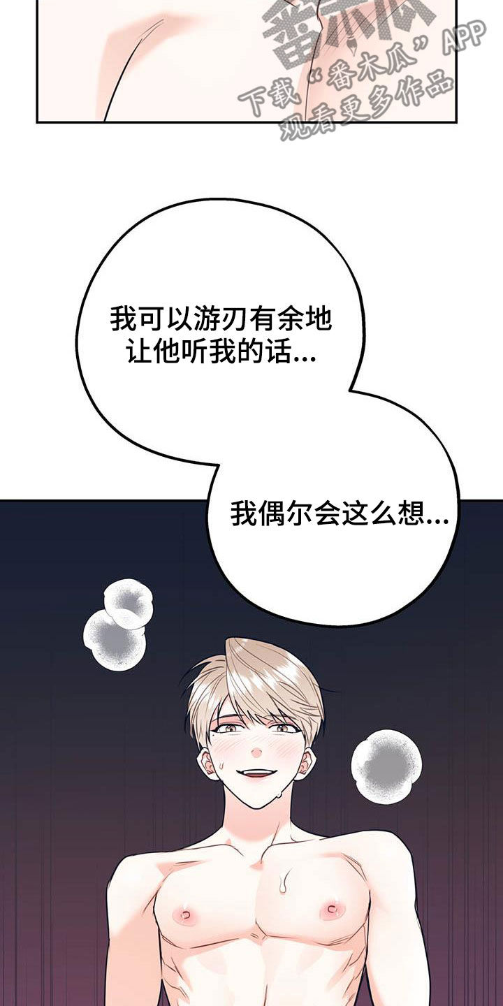 《欢喜冤家》漫画最新章节第79章：【第二季】满足愿望免费下拉式在线观看章节第【9】张图片