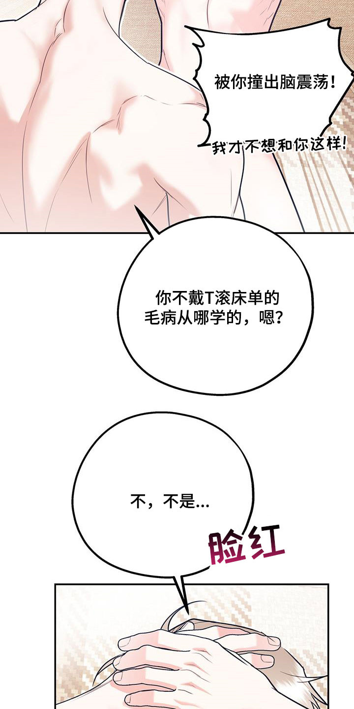 《欢喜冤家》漫画最新章节第80章：【第二季】神经病王子免费下拉式在线观看章节第【3】张图片