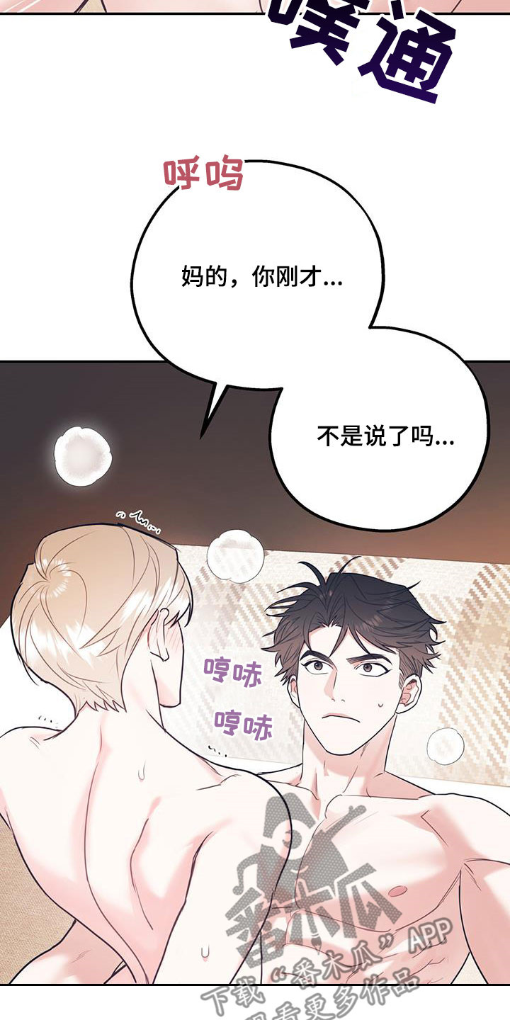 《欢喜冤家》漫画最新章节第81章：【第二季】主导免费下拉式在线观看章节第【13】张图片