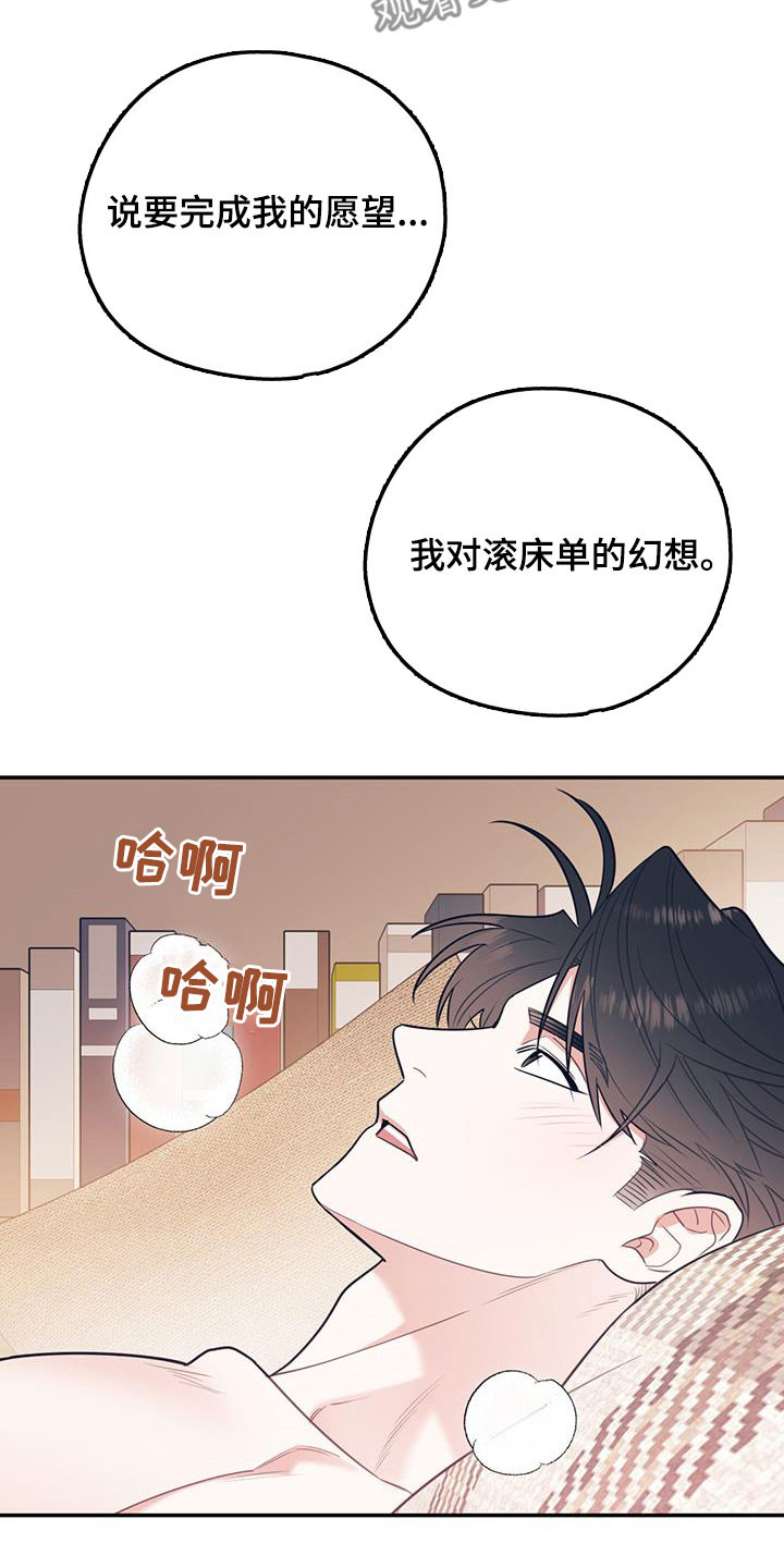 《欢喜冤家》漫画最新章节第81章：【第二季】主导免费下拉式在线观看章节第【12】张图片