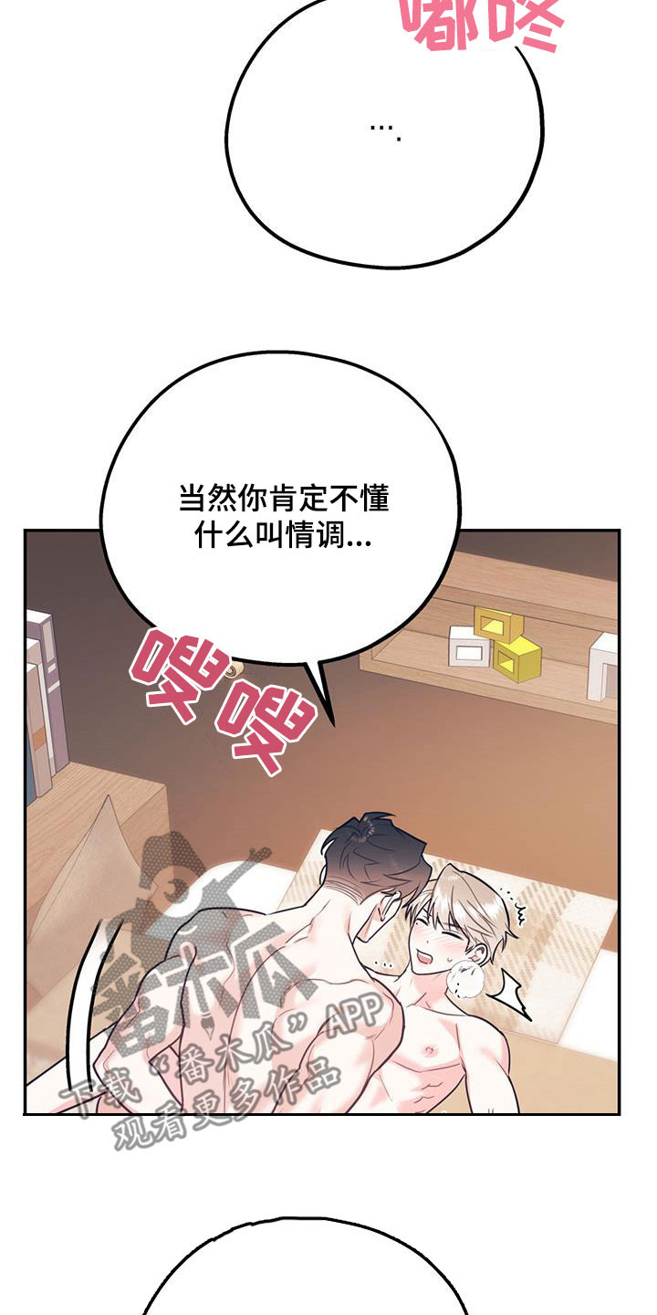 《欢喜冤家》漫画最新章节第81章：【第二季】主导免费下拉式在线观看章节第【18】张图片