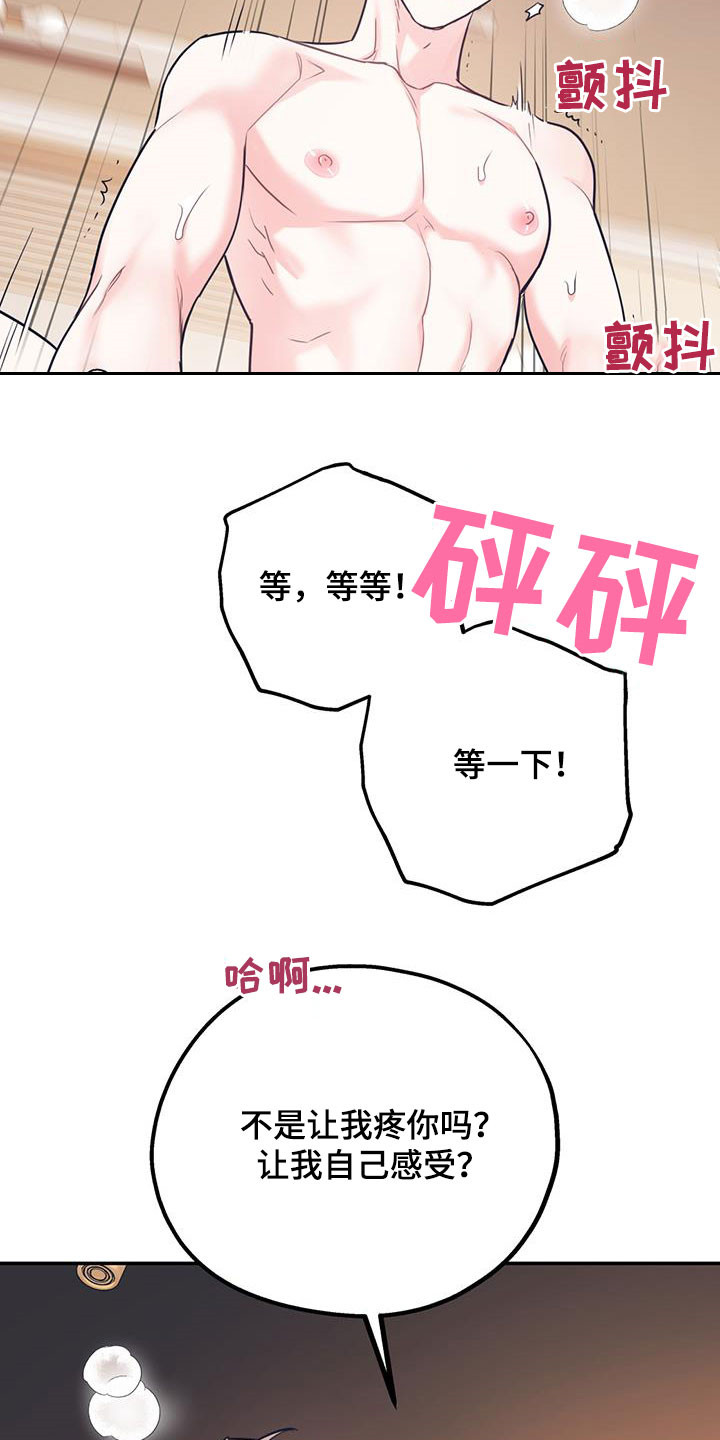 《欢喜冤家》漫画最新章节第81章：【第二季】主导免费下拉式在线观看章节第【6】张图片