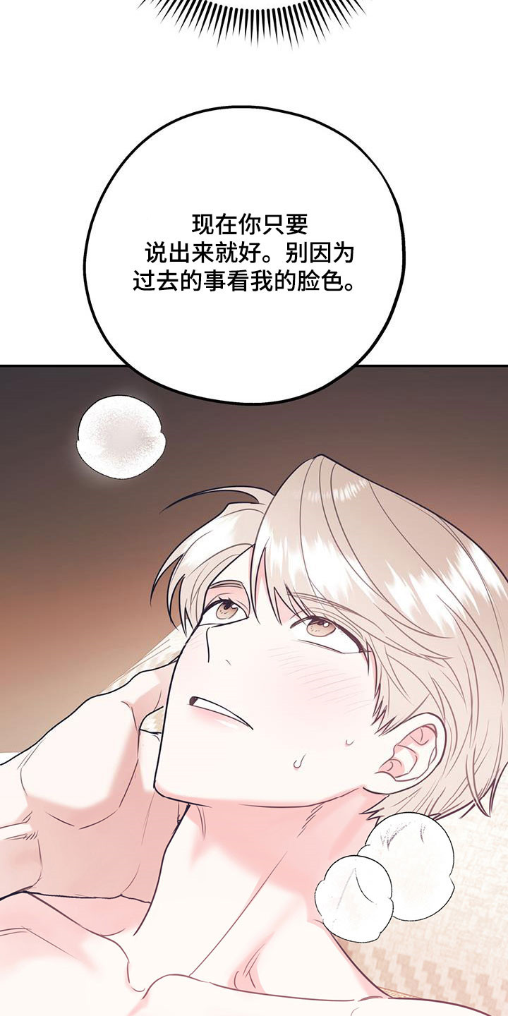 《欢喜冤家》漫画最新章节第81章：【第二季】主导免费下拉式在线观看章节第【22】张图片