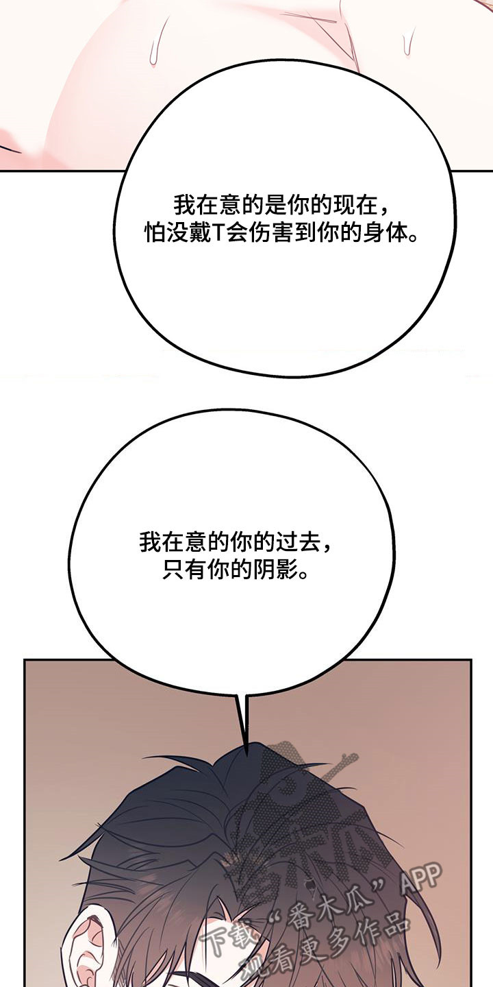 《欢喜冤家》漫画最新章节第81章：【第二季】主导免费下拉式在线观看章节第【21】张图片