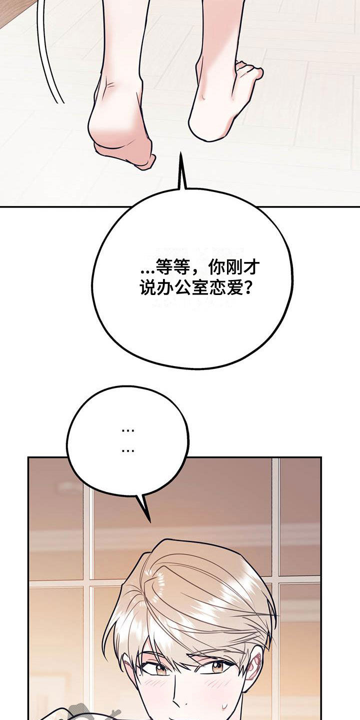 《欢喜冤家》漫画最新章节第83章：【第二季】交往免费下拉式在线观看章节第【23】张图片