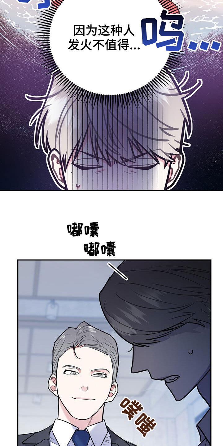 《欢喜冤家》漫画最新章节第84章：【第二季】纠缠免费下拉式在线观看章节第【24】张图片