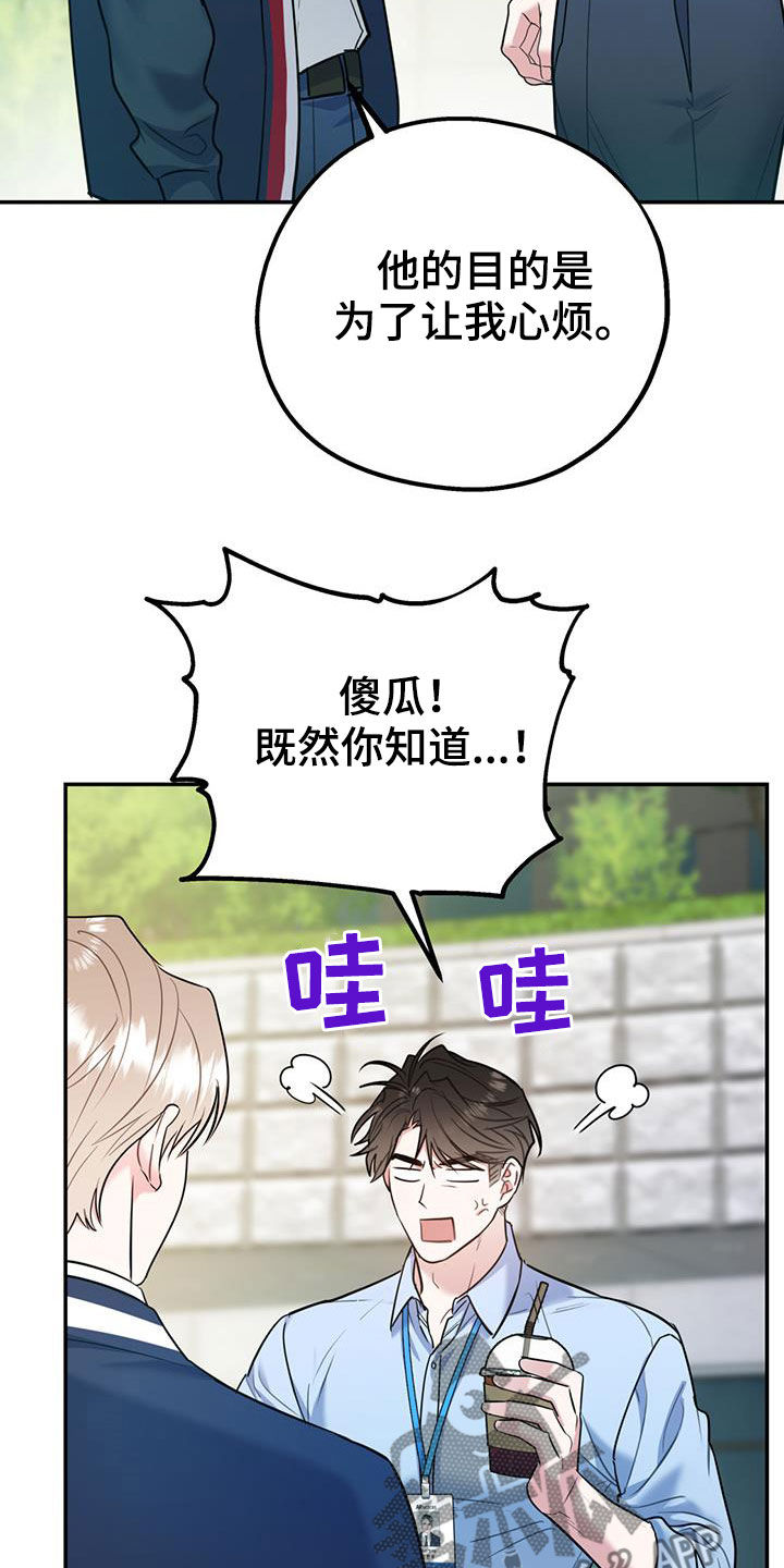 《欢喜冤家》漫画最新章节第85章：【第二季】偷偷跟踪免费下拉式在线观看章节第【25】张图片