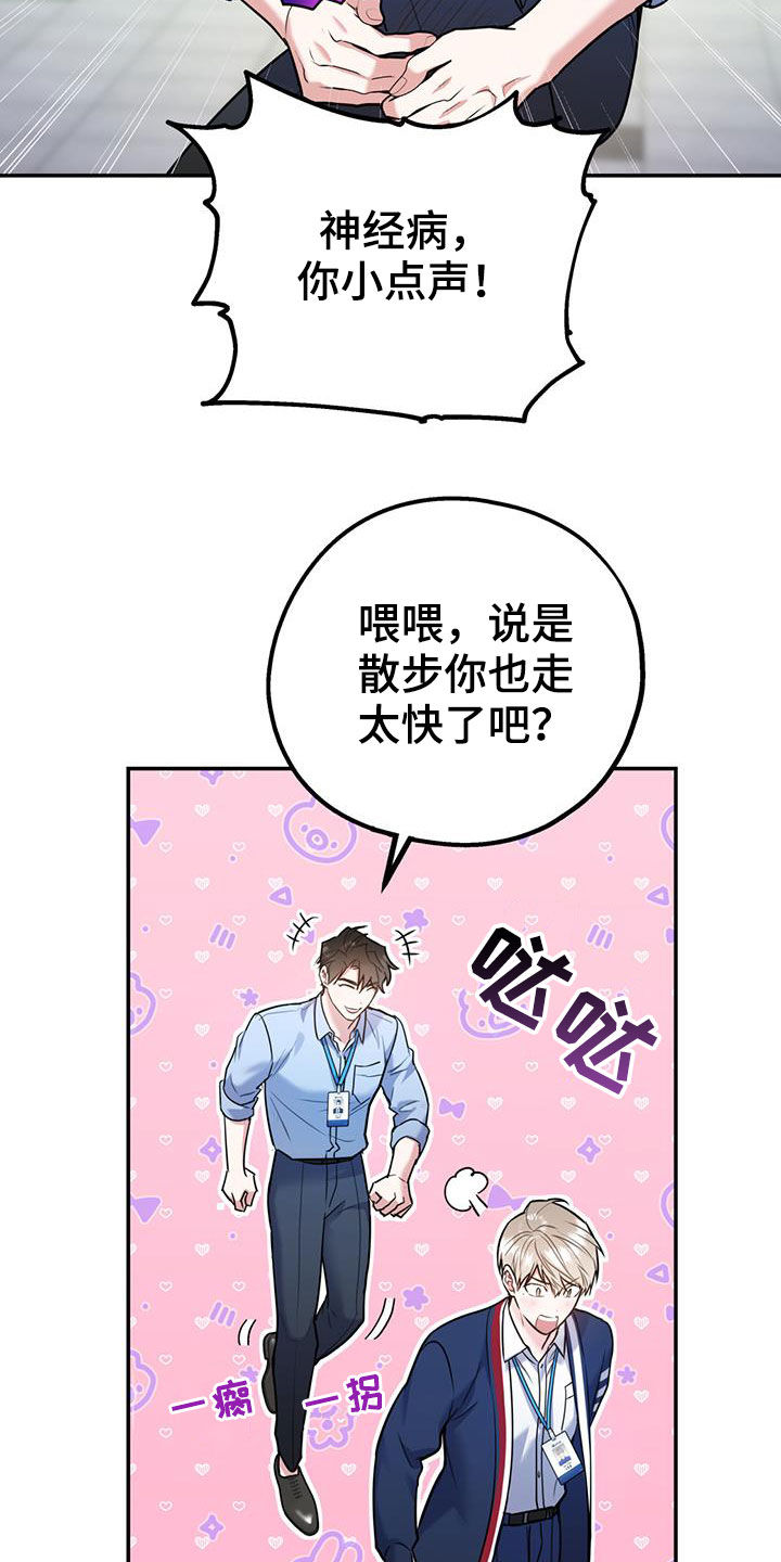 《欢喜冤家》漫画最新章节第85章：【第二季】偷偷跟踪免费下拉式在线观看章节第【11】张图片