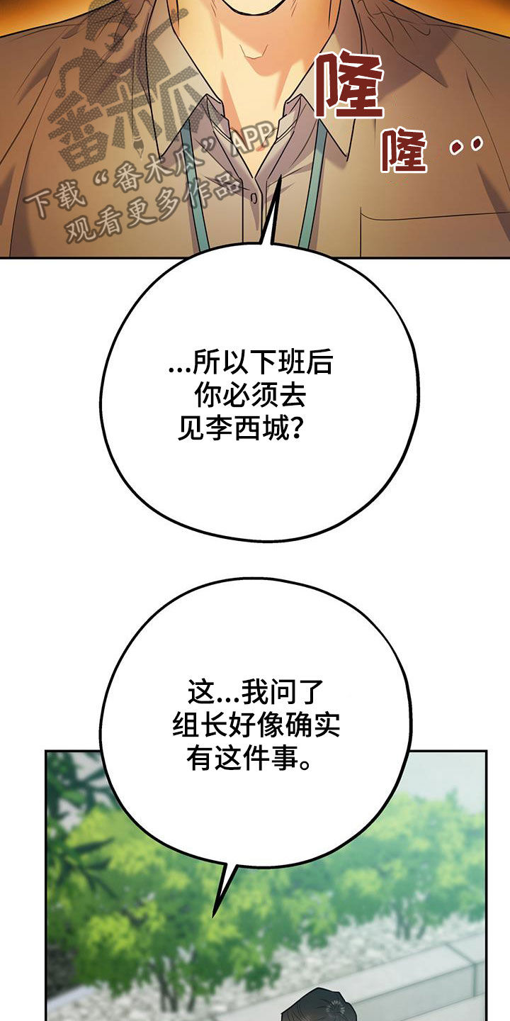 《欢喜冤家》漫画最新章节第85章：【第二季】偷偷跟踪免费下拉式在线观看章节第【33】张图片