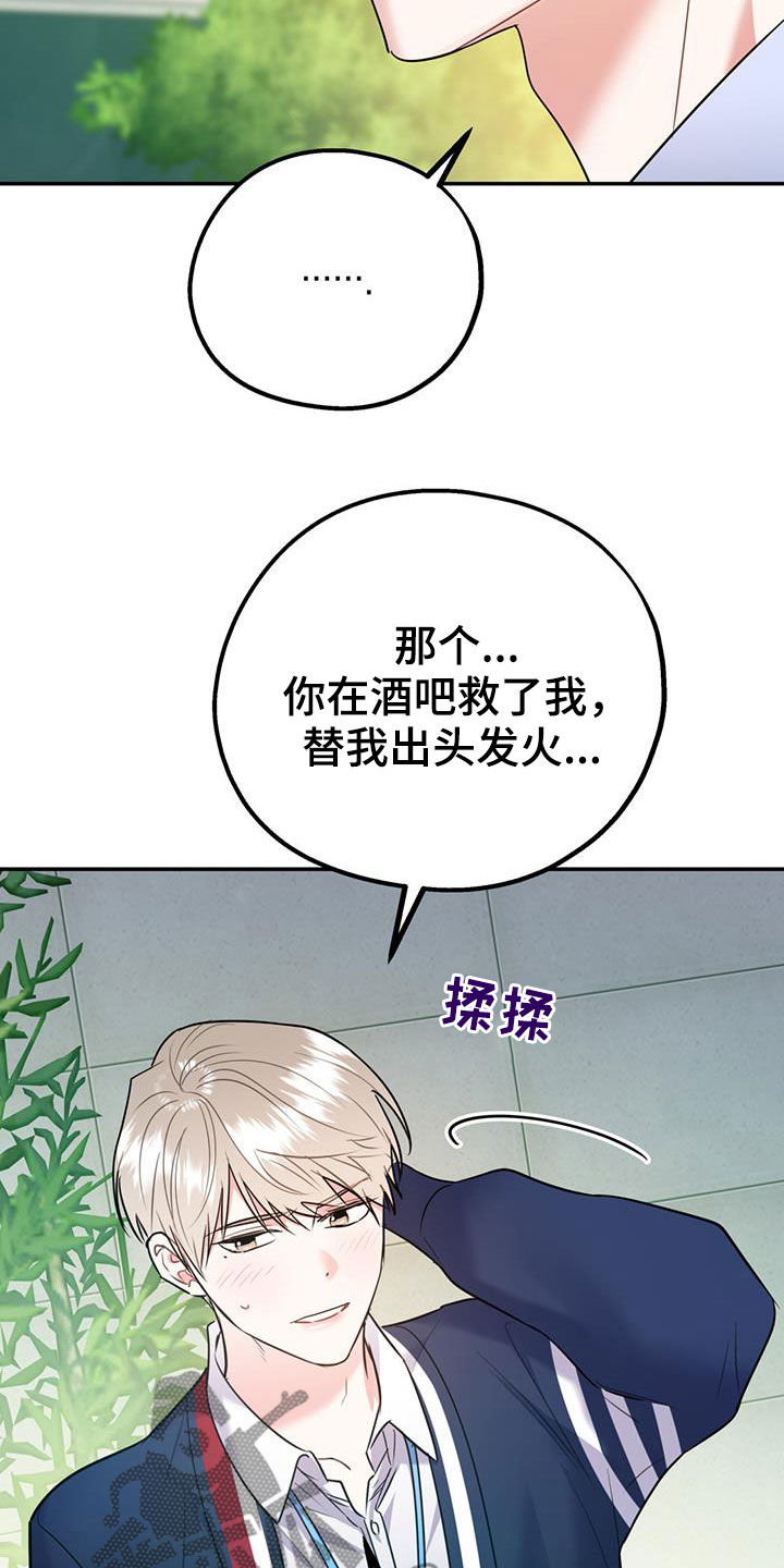 《欢喜冤家》漫画最新章节第85章：【第二季】偷偷跟踪免费下拉式在线观看章节第【23】张图片