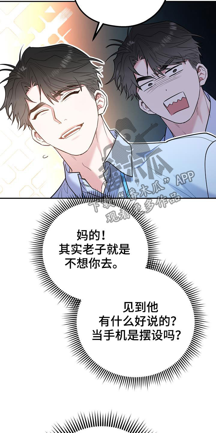 《欢喜冤家》漫画最新章节第85章：【第二季】偷偷跟踪免费下拉式在线观看章节第【7】张图片