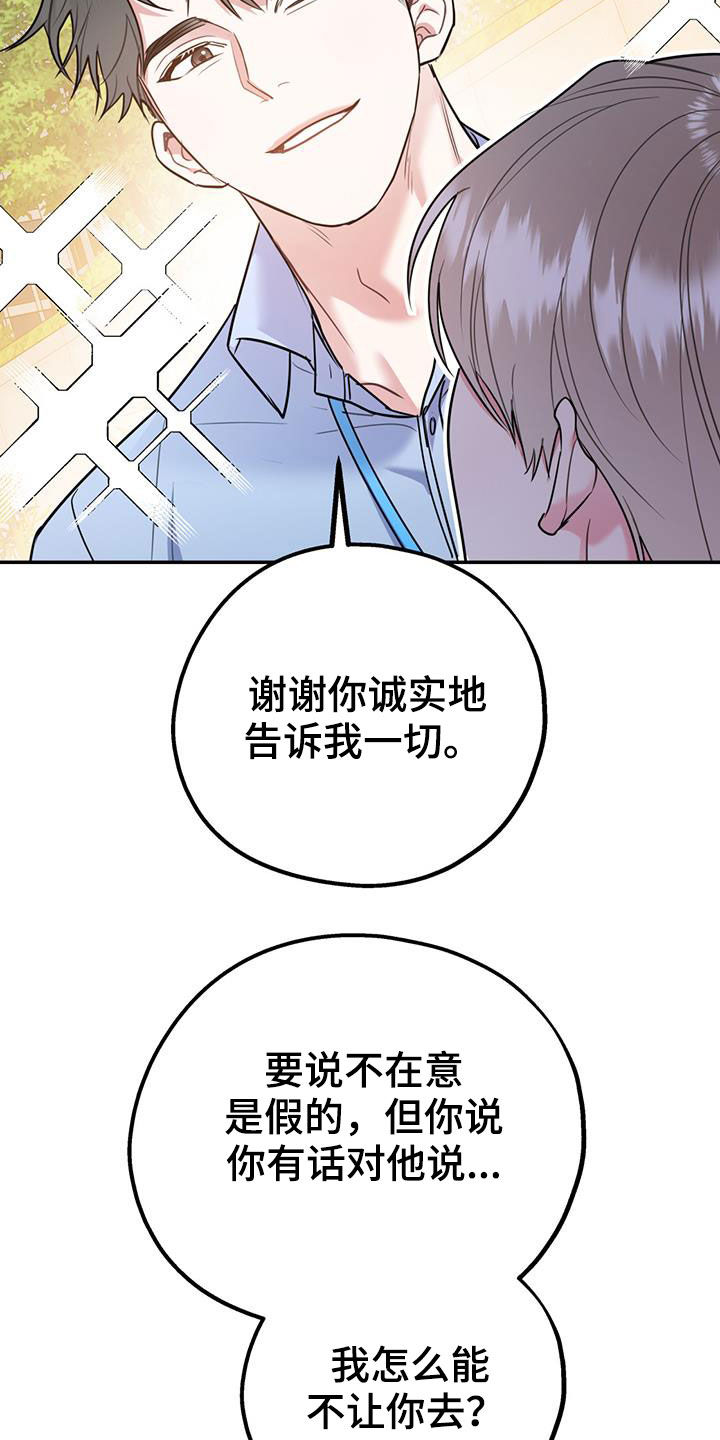 《欢喜冤家》漫画最新章节第85章：【第二季】偷偷跟踪免费下拉式在线观看章节第【8】张图片