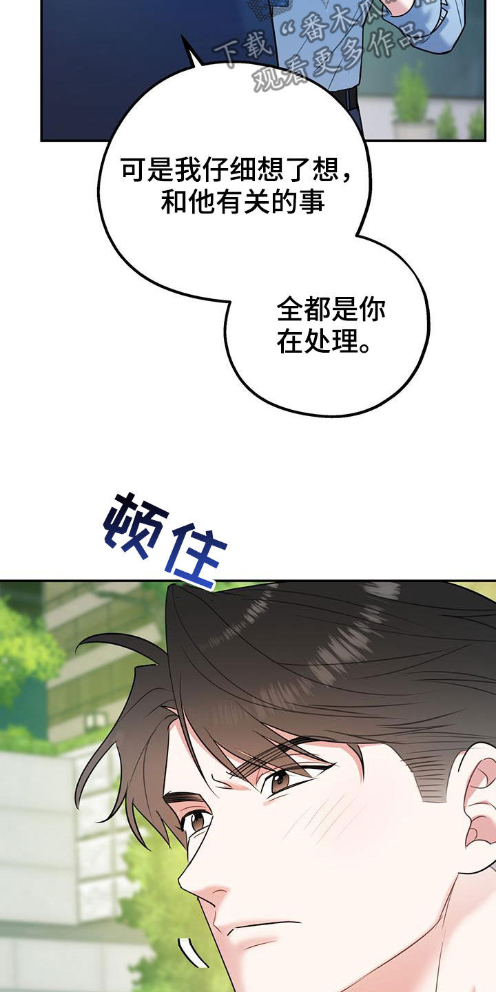 《欢喜冤家》漫画最新章节第85章：【第二季】偷偷跟踪免费下拉式在线观看章节第【24】张图片