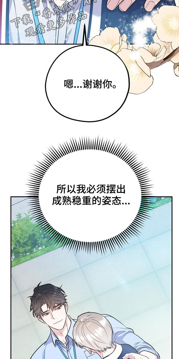 《欢喜冤家》漫画最新章节第85章：【第二季】偷偷跟踪免费下拉式在线观看章节第【4】张图片