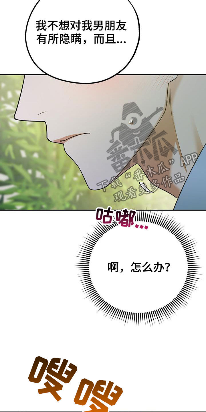 《欢喜冤家》漫画最新章节第85章：【第二季】偷偷跟踪免费下拉式在线观看章节第【16】张图片