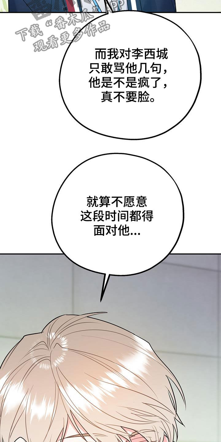 《欢喜冤家》漫画最新章节第85章：【第二季】偷偷跟踪免费下拉式在线观看章节第【22】张图片