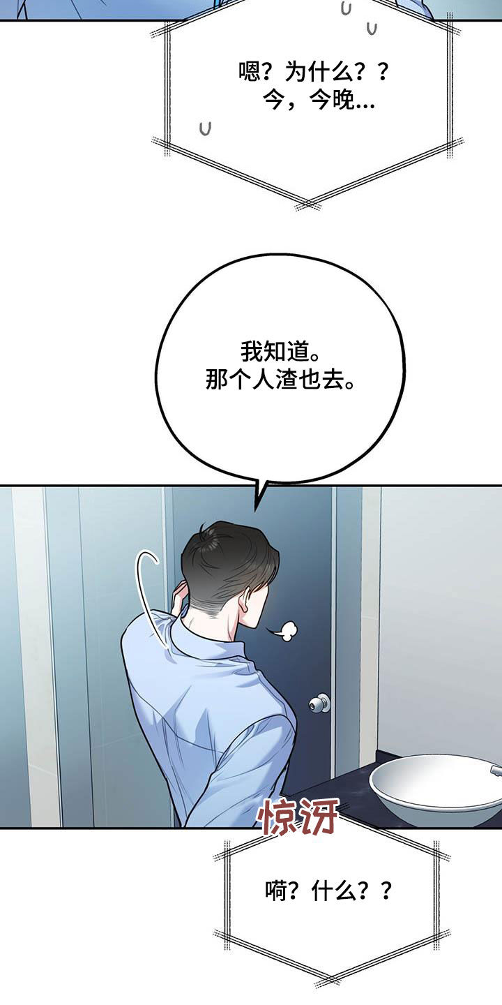 《欢喜冤家》漫画最新章节第86章：【第二季】计划免费下拉式在线观看章节第【23】张图片