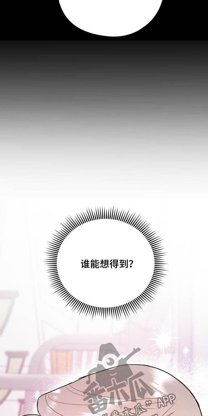 《欢喜冤家》漫画最新章节第86章：【第二季】计划免费下拉式在线观看章节第【5】张图片