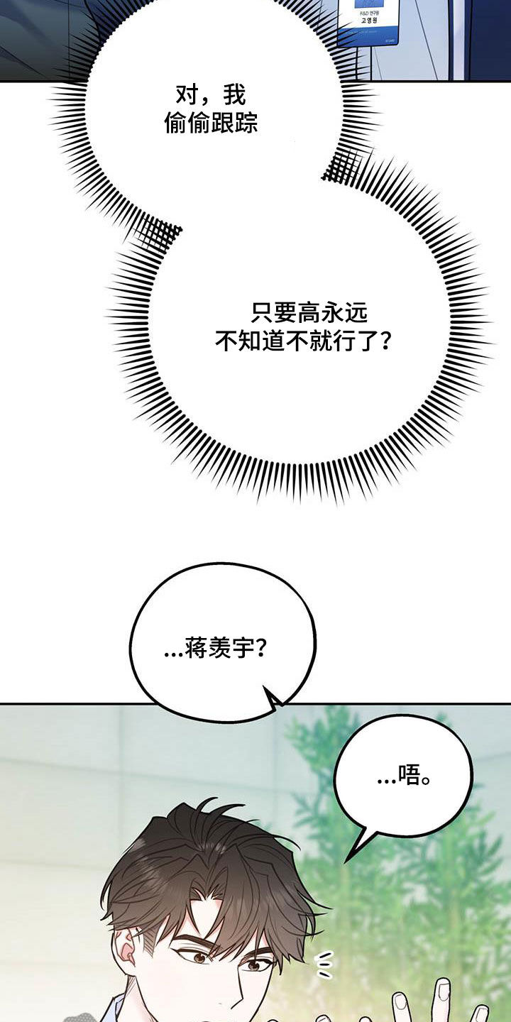 《欢喜冤家》漫画最新章节第86章：【第二季】计划免费下拉式在线观看章节第【33】张图片