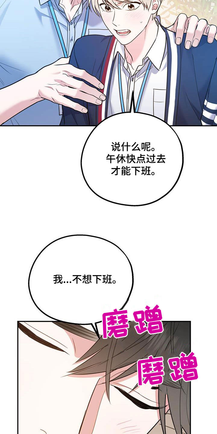 《欢喜冤家》漫画最新章节第86章：【第二季】计划免费下拉式在线观看章节第【31】张图片