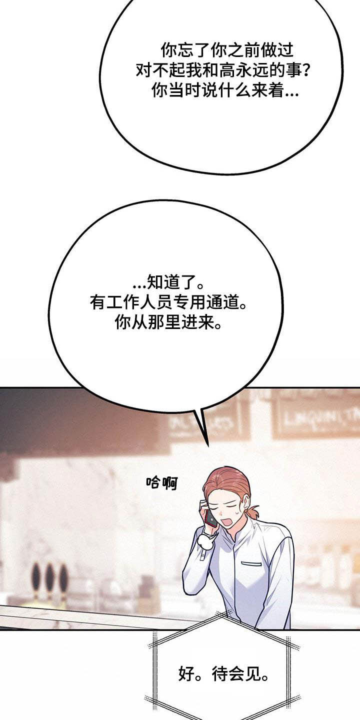 《欢喜冤家》漫画最新章节第86章：【第二季】计划免费下拉式在线观看章节第【16】张图片