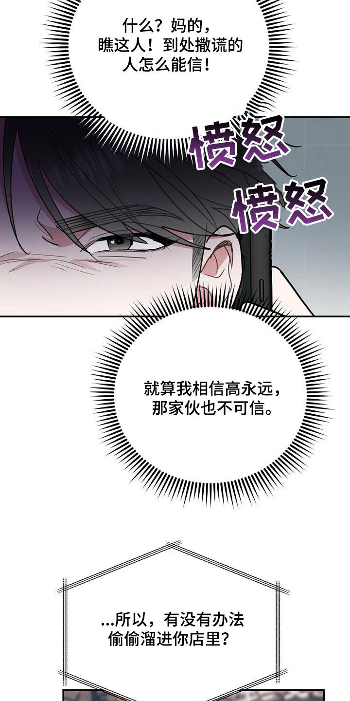 《欢喜冤家》漫画最新章节第86章：【第二季】计划免费下拉式在线观看章节第【21】张图片