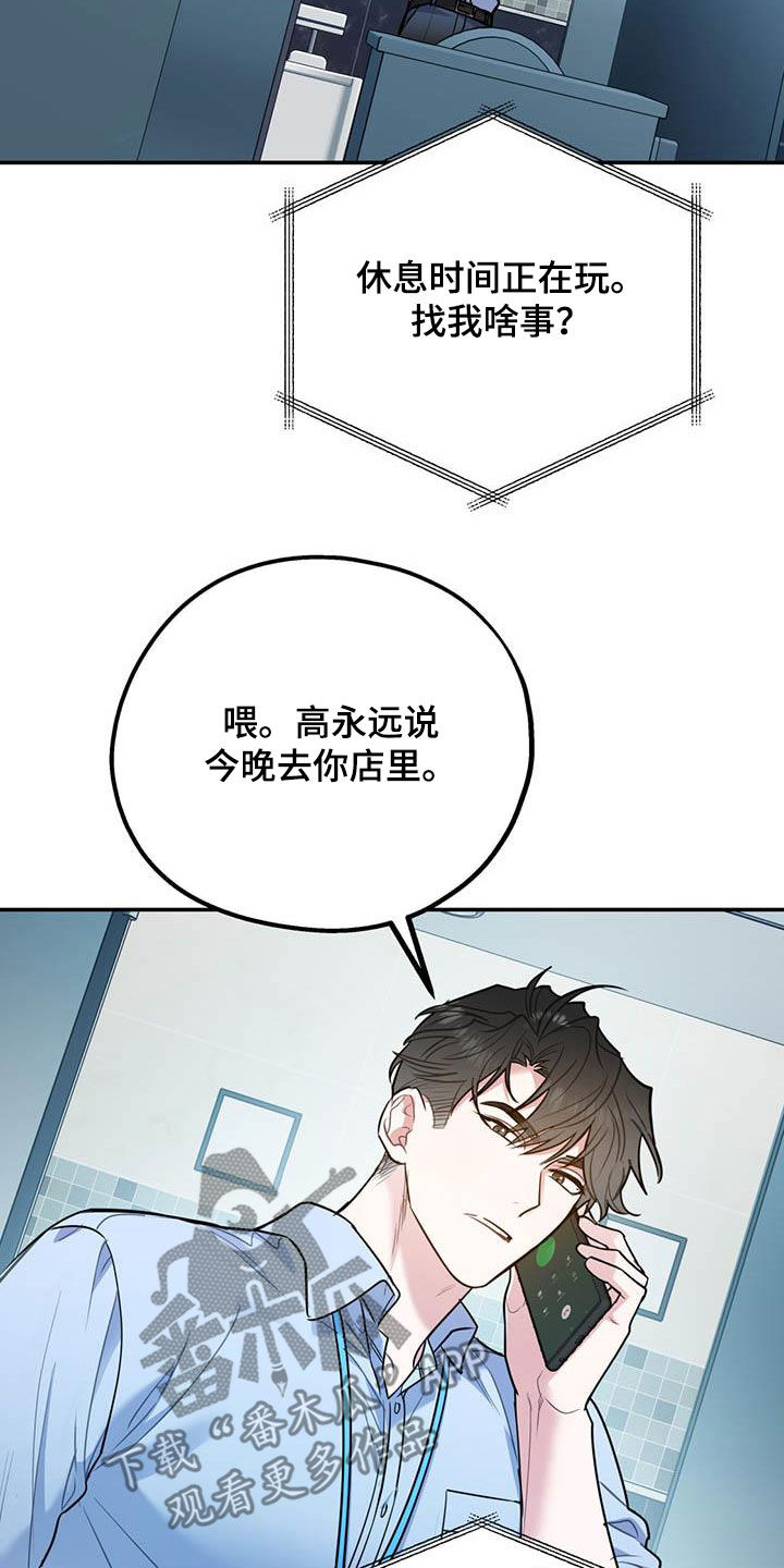 《欢喜冤家》漫画最新章节第86章：【第二季】计划免费下拉式在线观看章节第【24】张图片